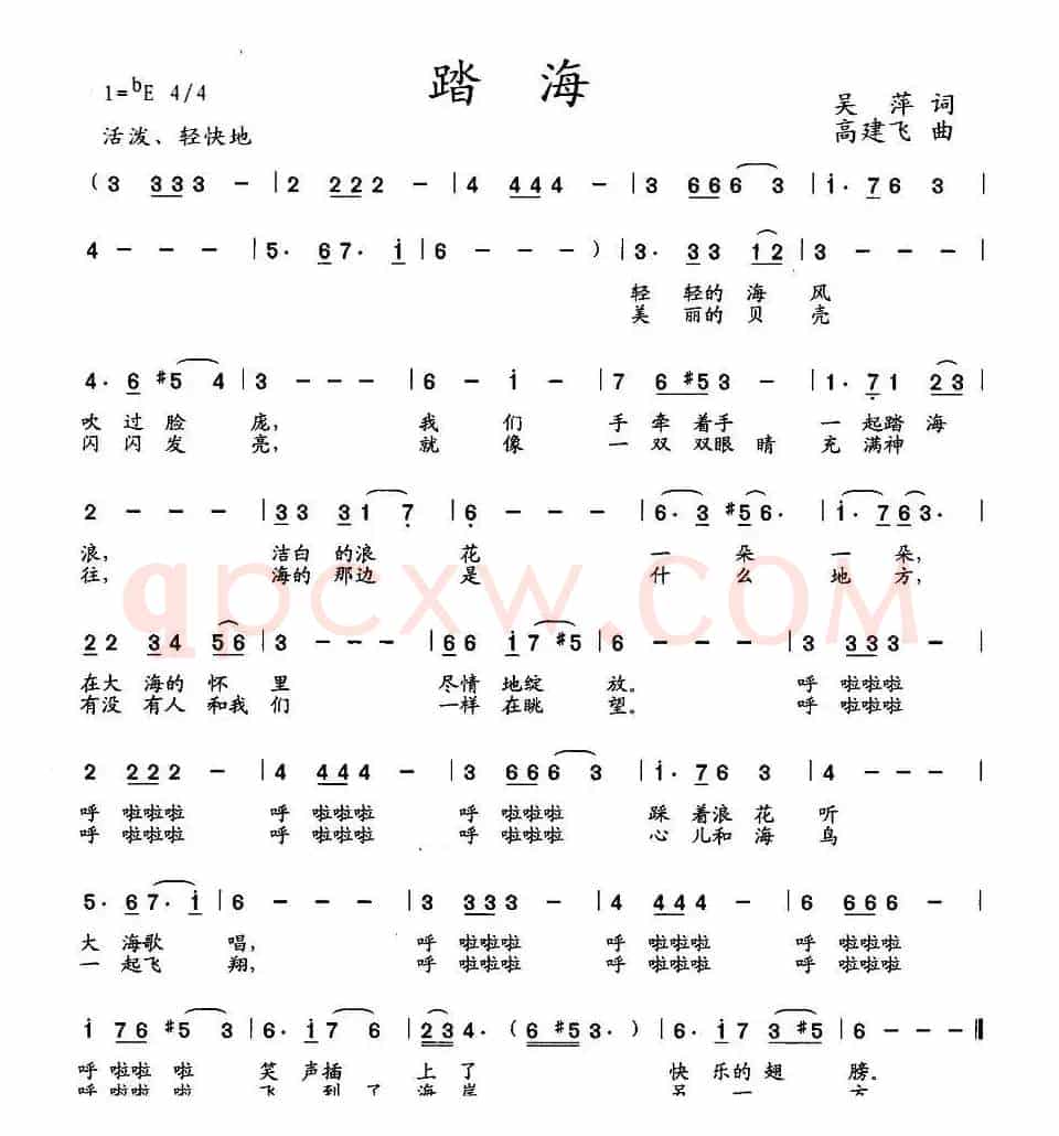 踏海