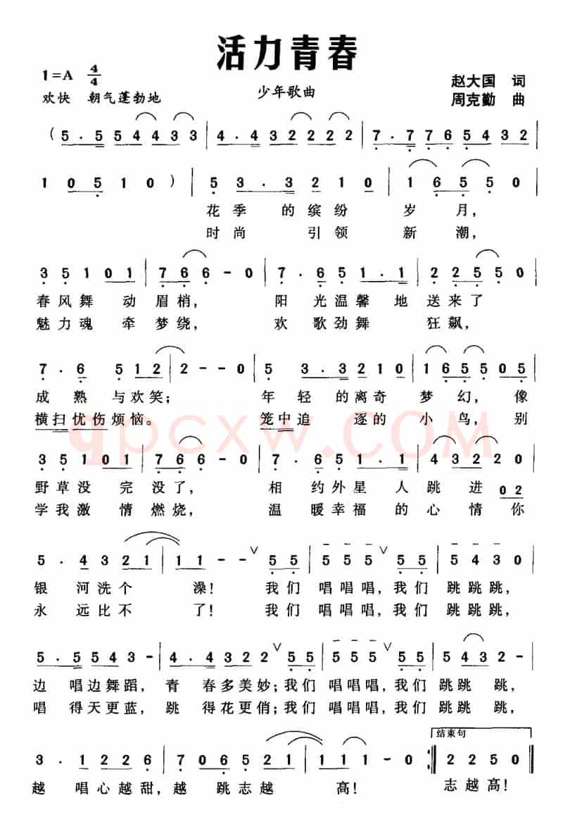 活力青春