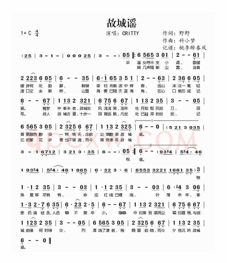 故城谣