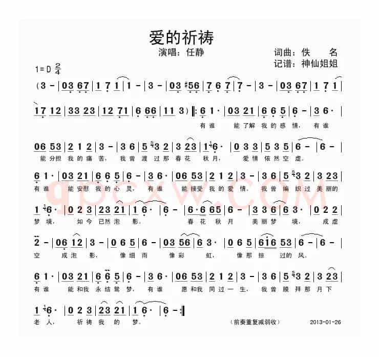 梦的祈祷