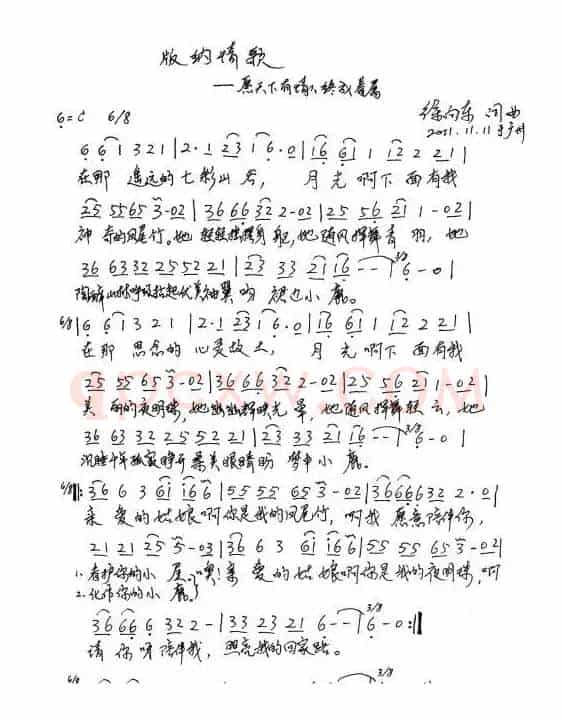 版纳情歌(徐向东作品手稿)