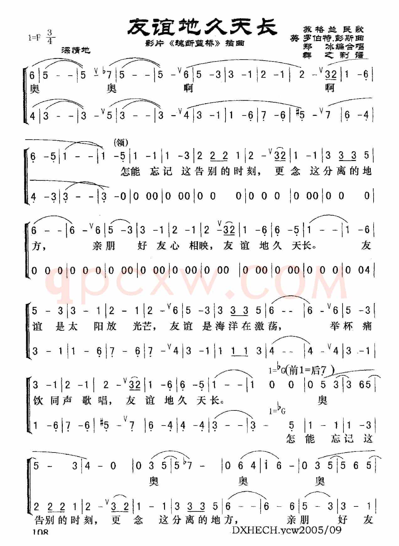 友谊地久天长（电影《魂断蓝桥》插曲）
