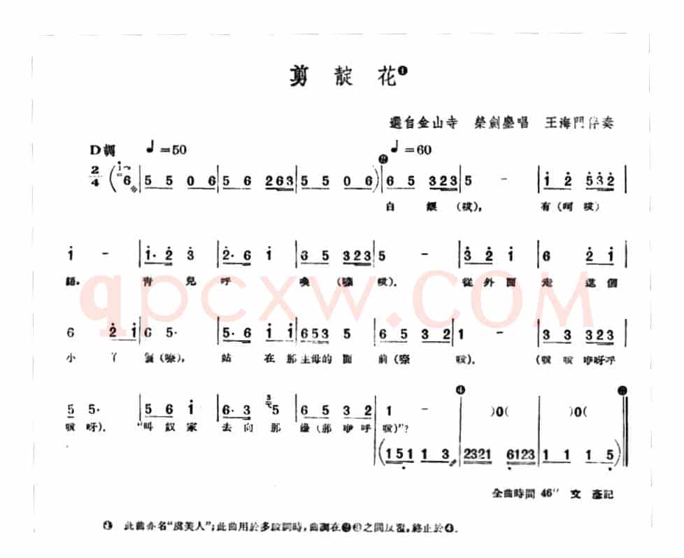 [单弦·牌子]剪靛花