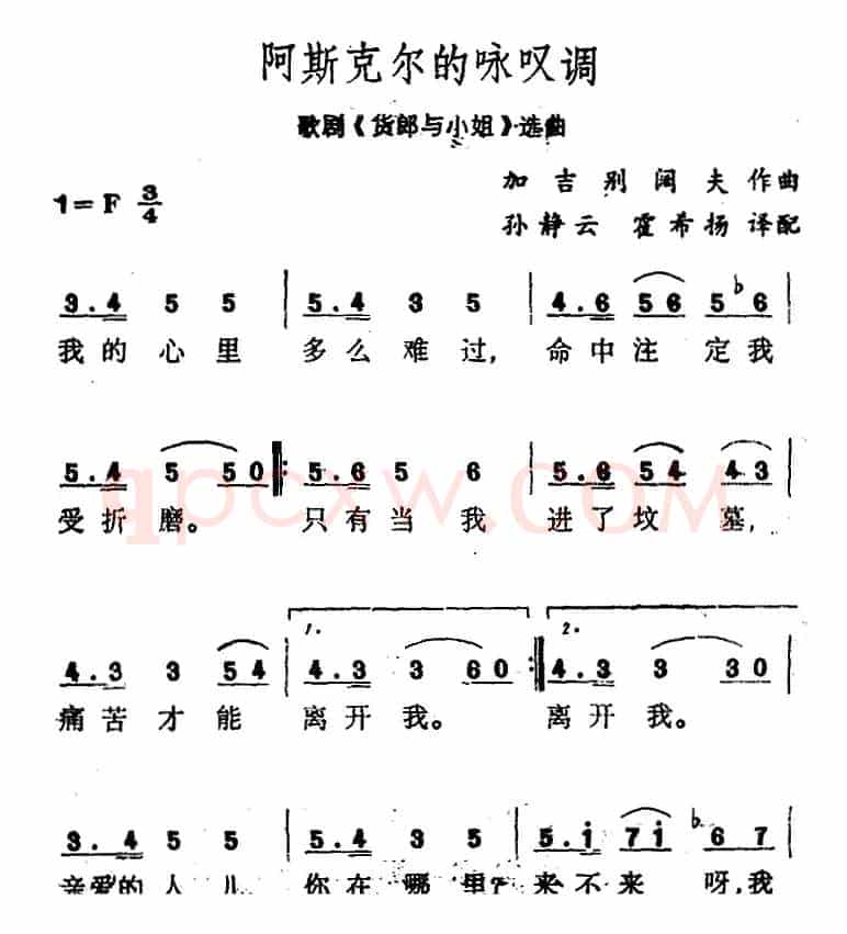阿斯克尔的咏叹调（歌剧《货郎与小姐》选曲）