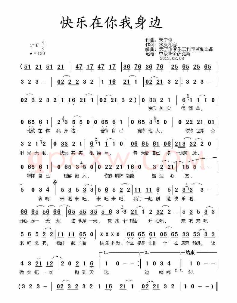 快乐在你我身边