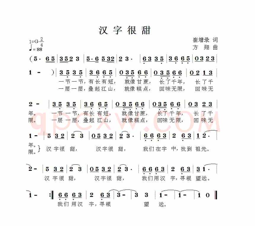 汉字很甜