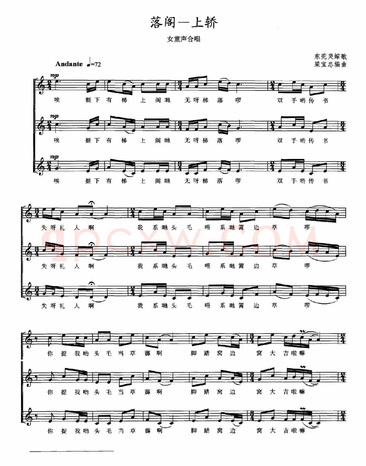 落阁一上轿（女童声合唱、五线谱）