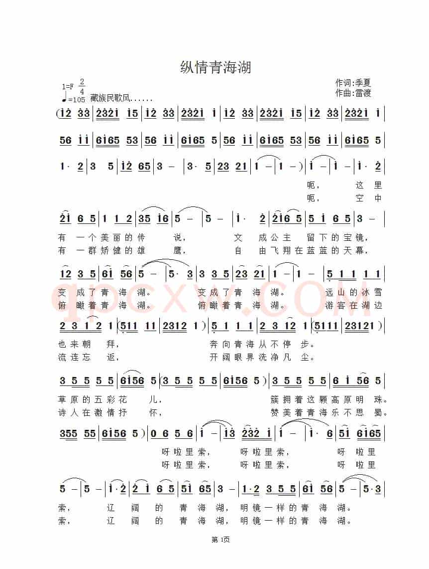纵情青海湖