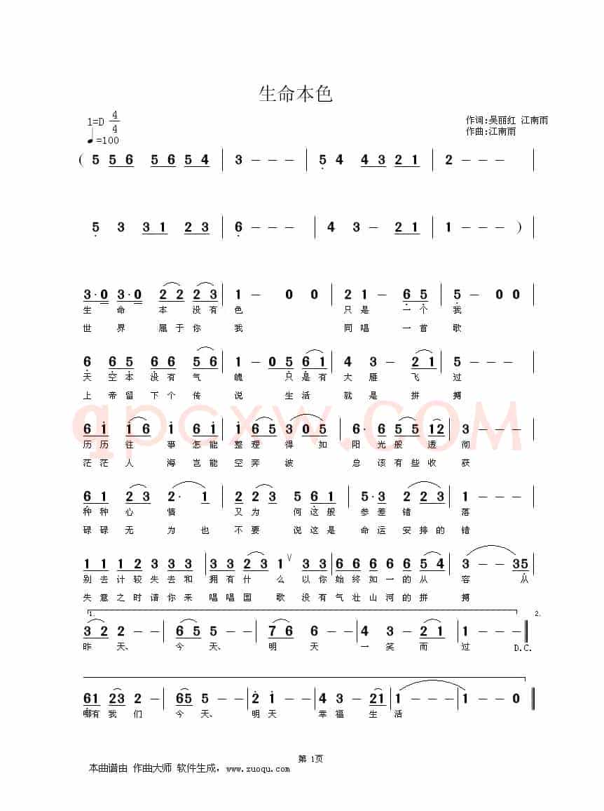 生命本色
