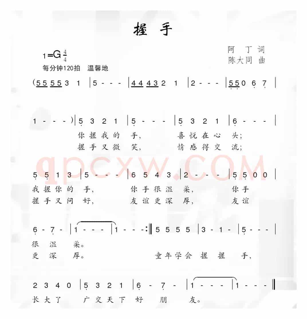 握手（阿丁词 陈大同曲）