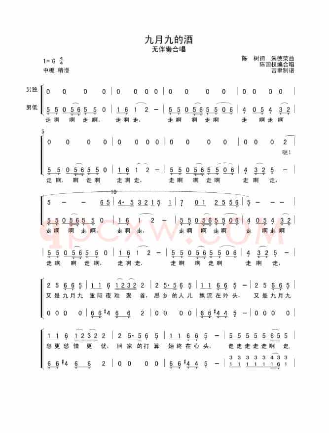 九月九的酒（无伴奏合唱）