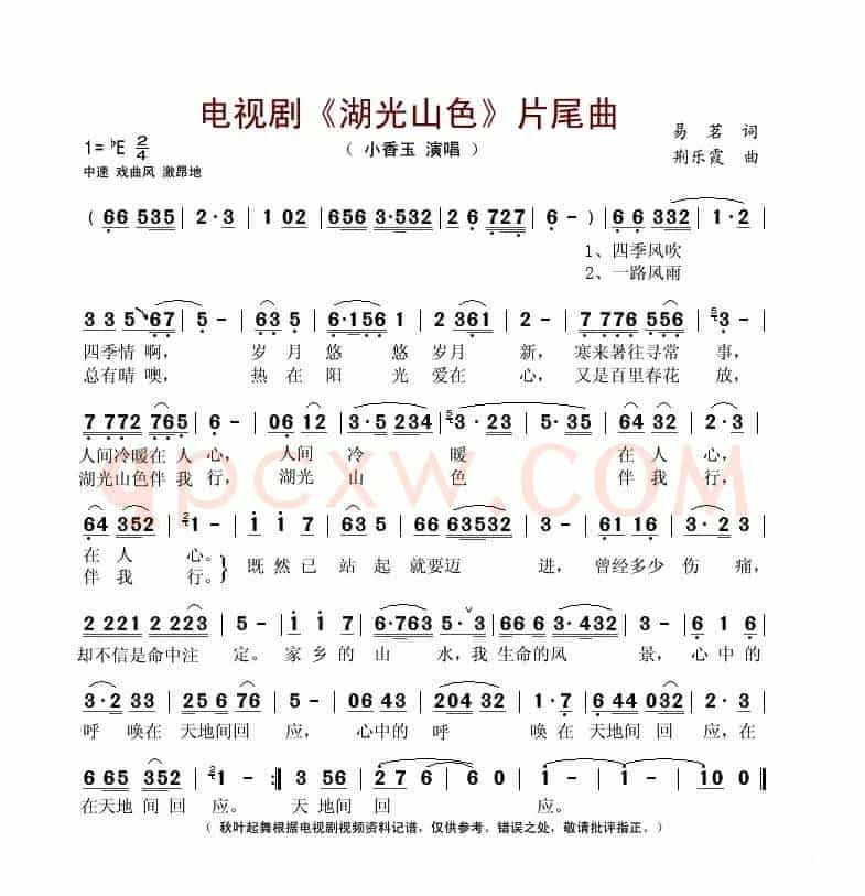 电视剧《湖光山色》片尾曲