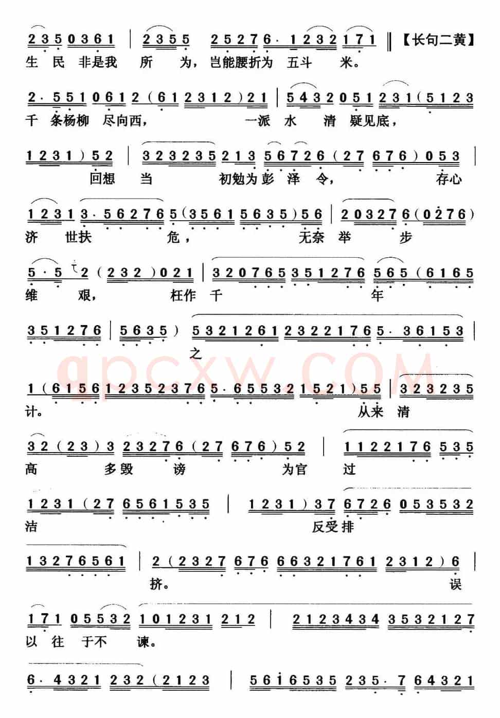 [粤曲]归去来辞  
