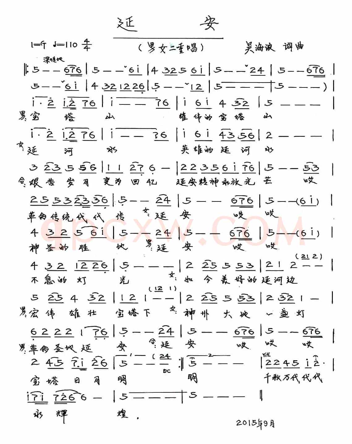 延安