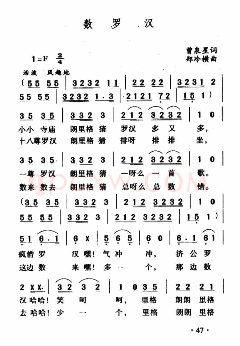 数罗汉