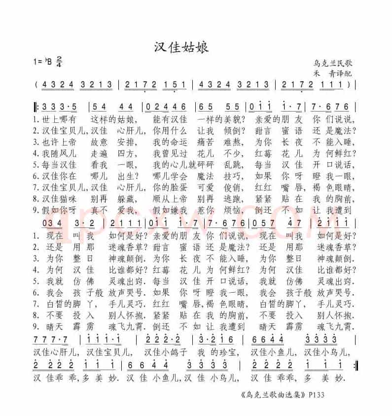 汉佳姑娘