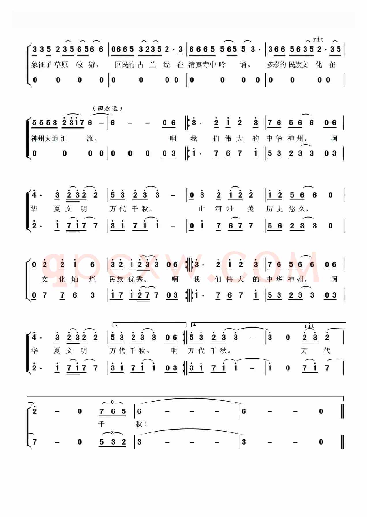华夏文明之歌（《华夏礼赞音乐史诗》第二乐章【征途】）