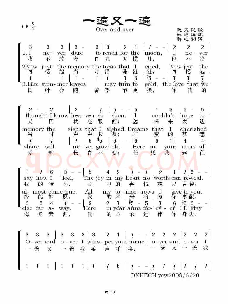 [犹太民歌] 一遍又一遍（中英文对照）