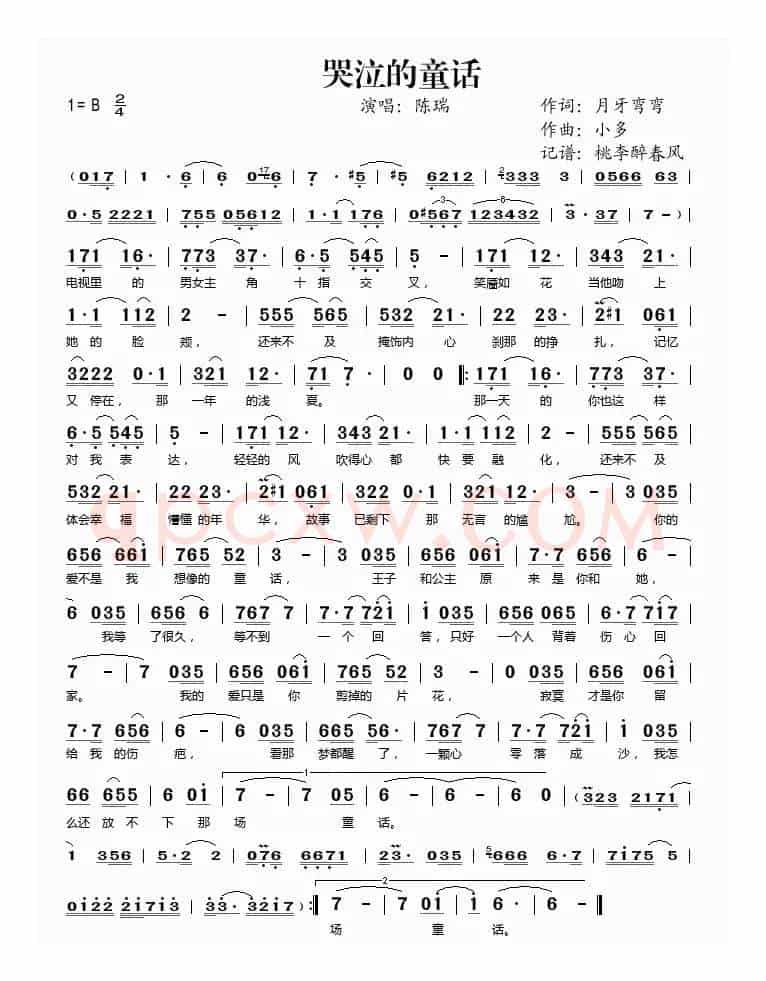 哭泣的童话
