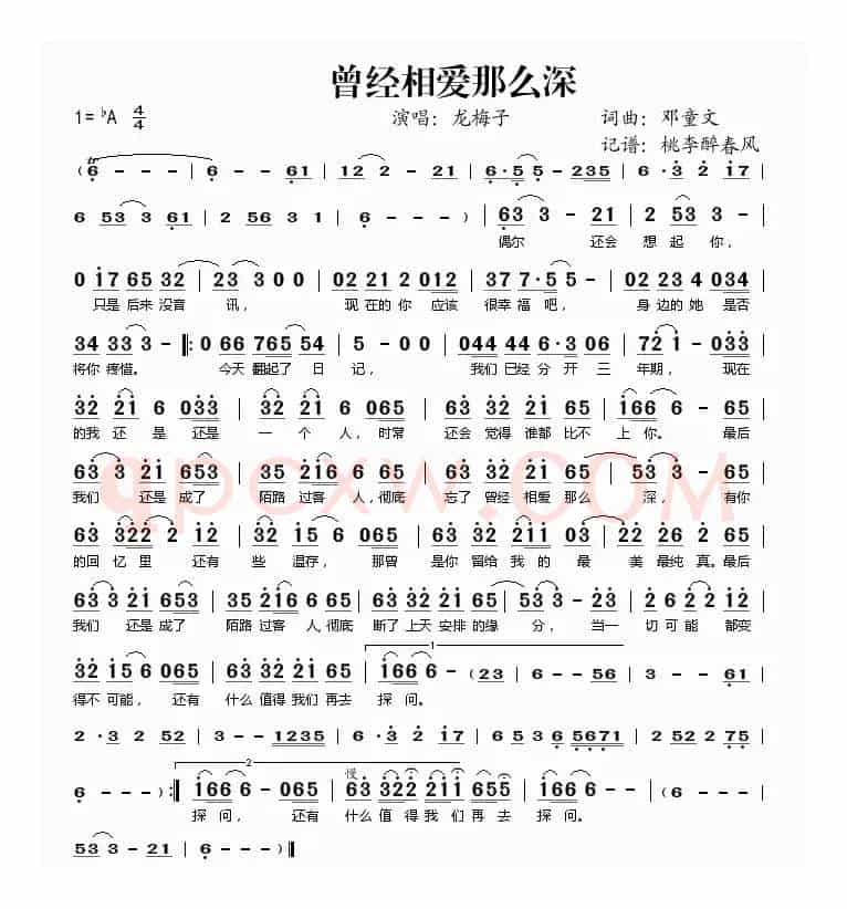 曾经相爱那么深