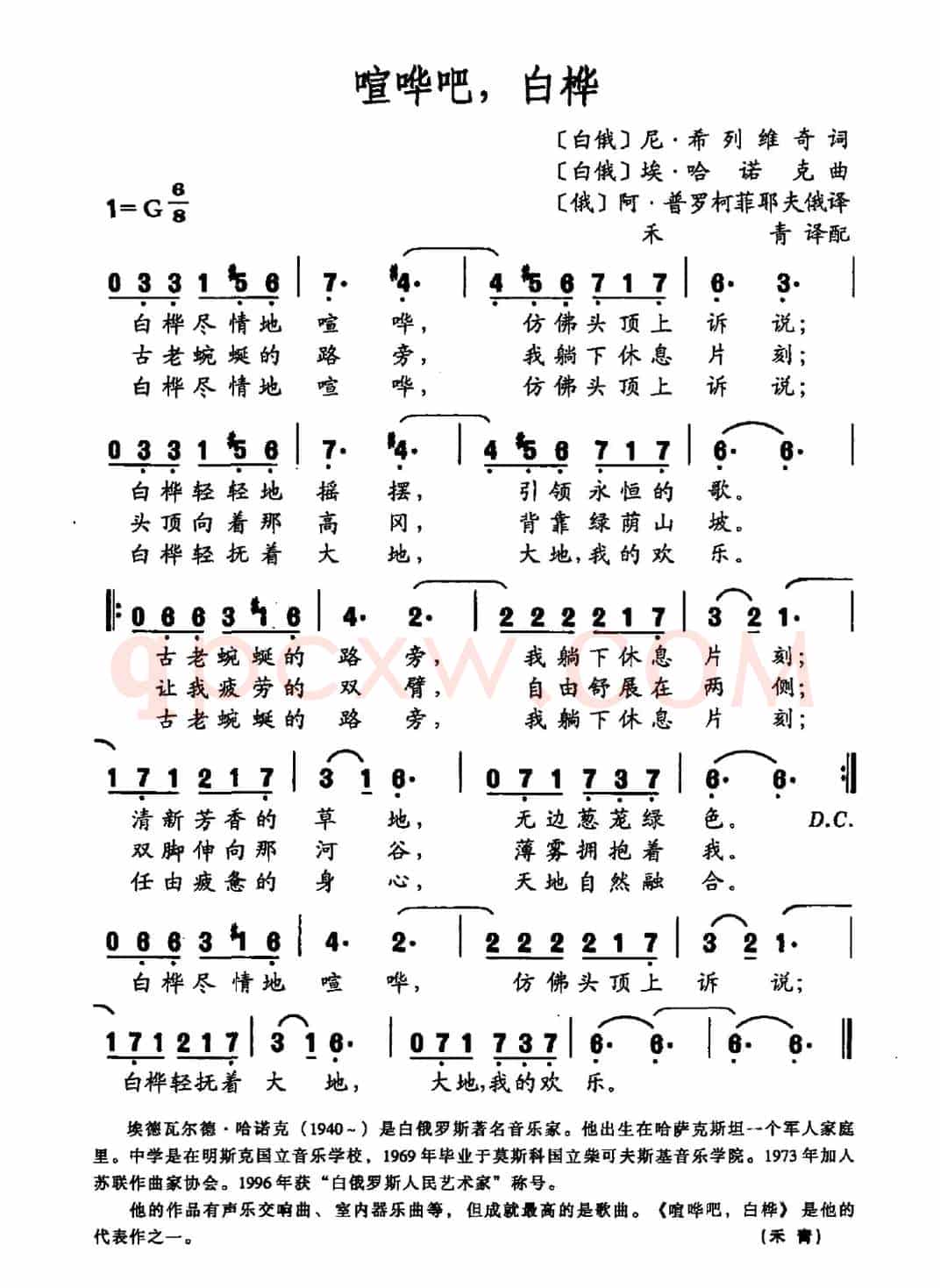 喧哗吧，白桦
