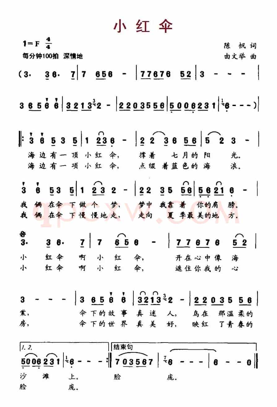 小红伞（陈帆词 由文举曲）