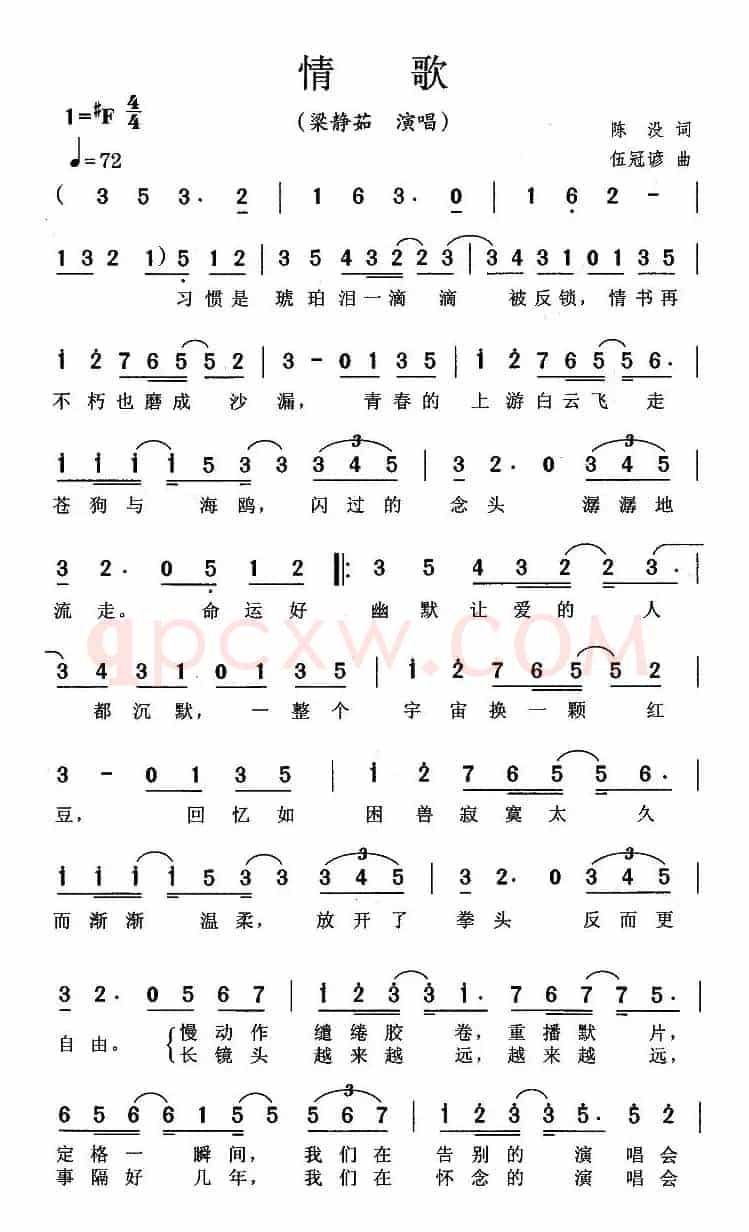 情歌（陈没词 伍冠谚曲）