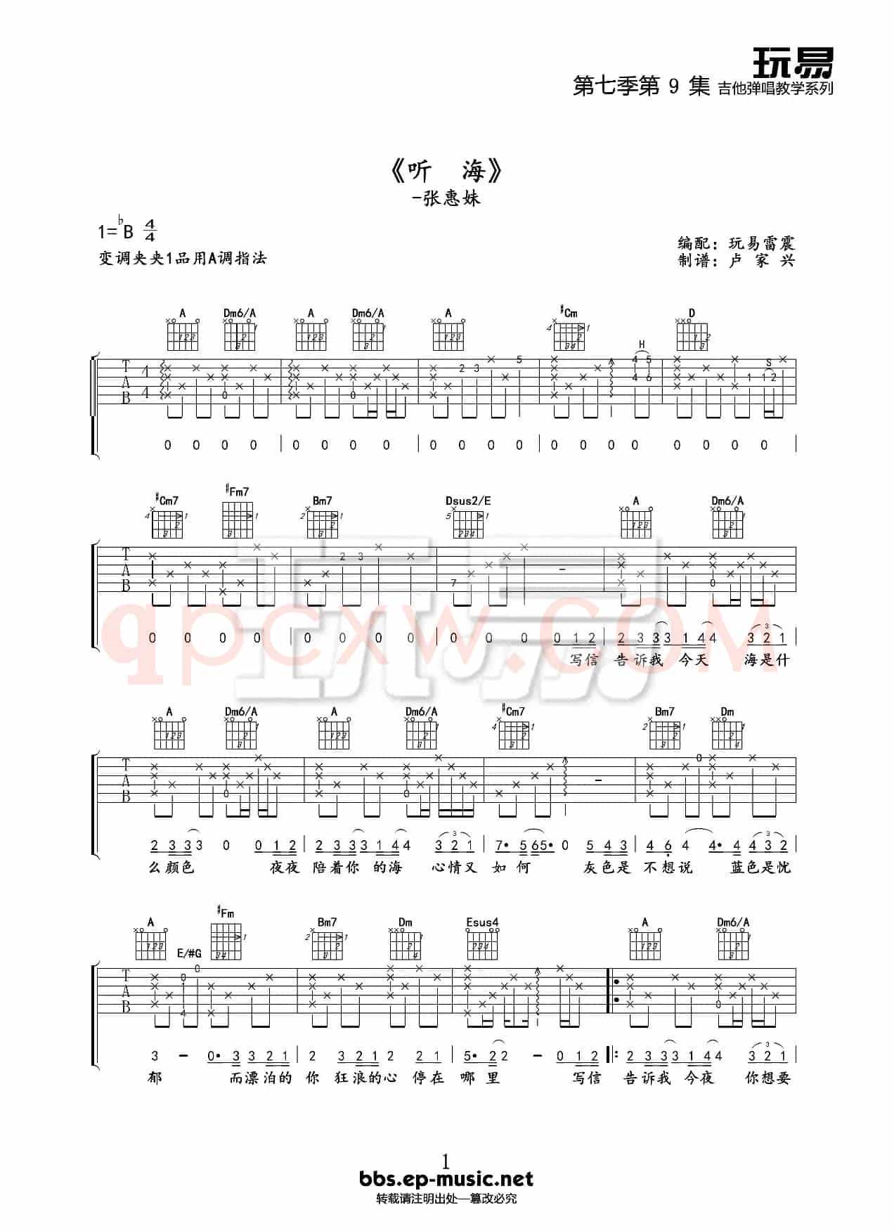 听海（吉他谱六线谱）