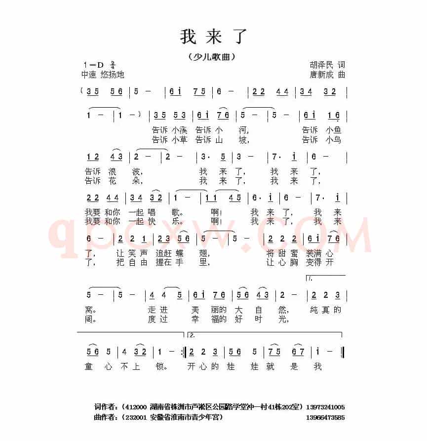 我来了（胡泽民词 唐新成曲）