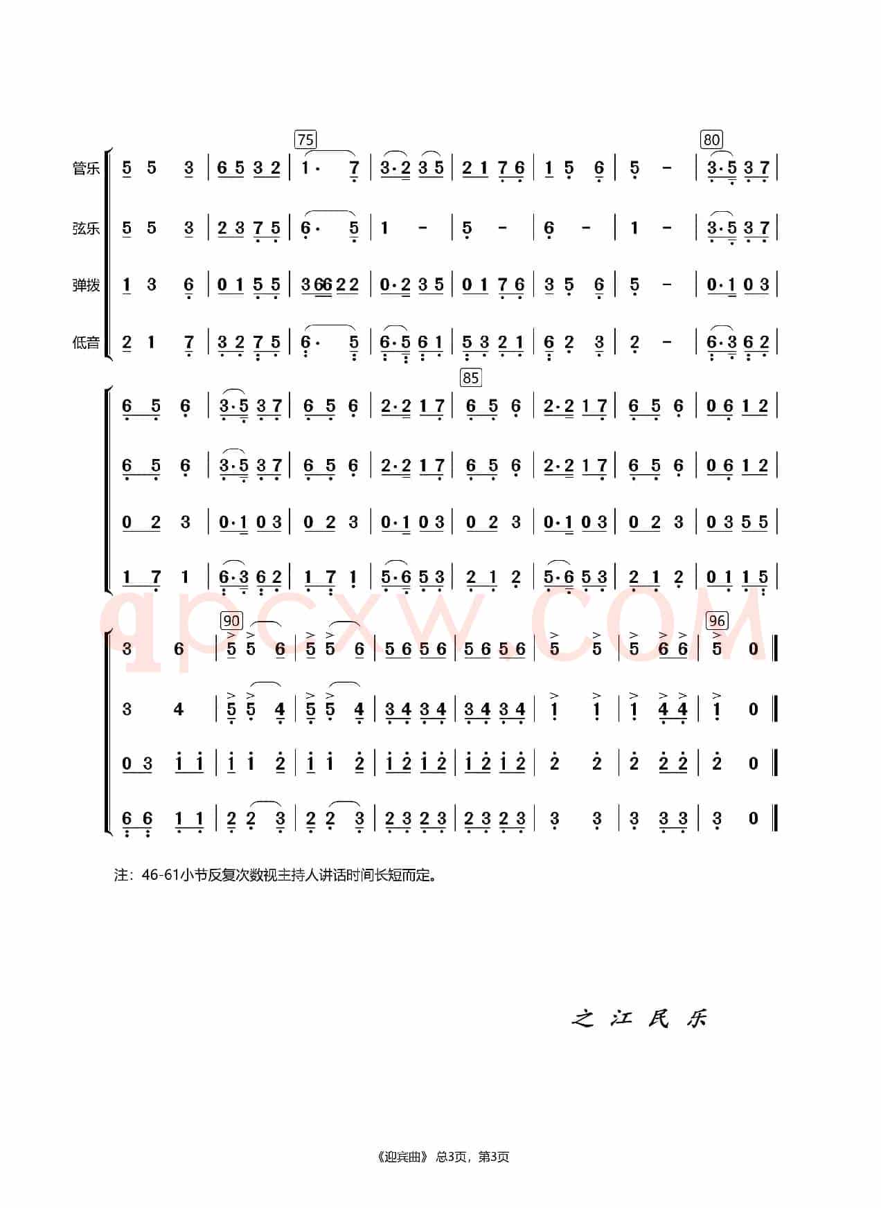 迎宾曲   民乐合奏（总谱）