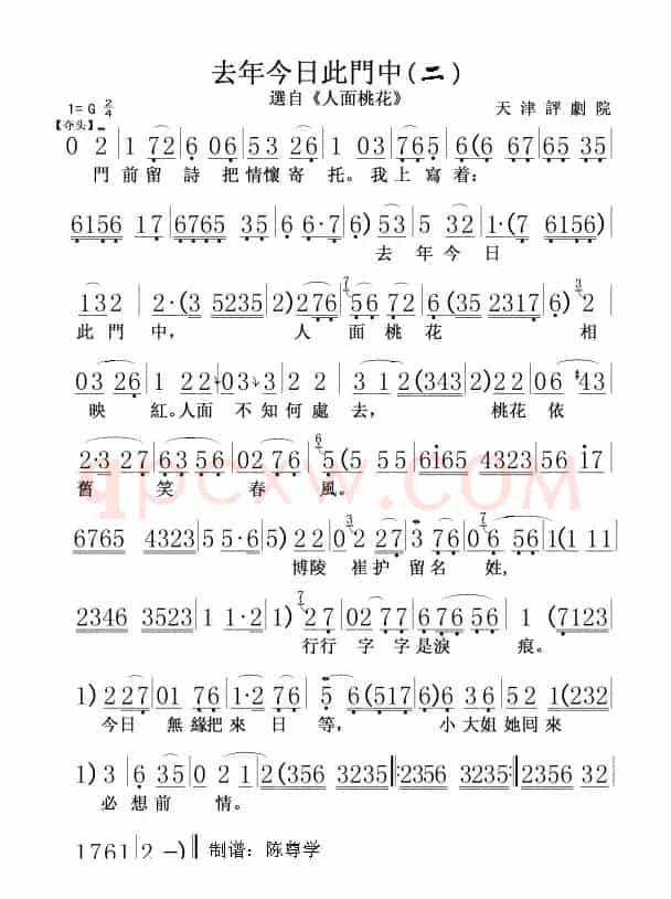 去年今日此门中（《人面桃花》选段 [版本二]）