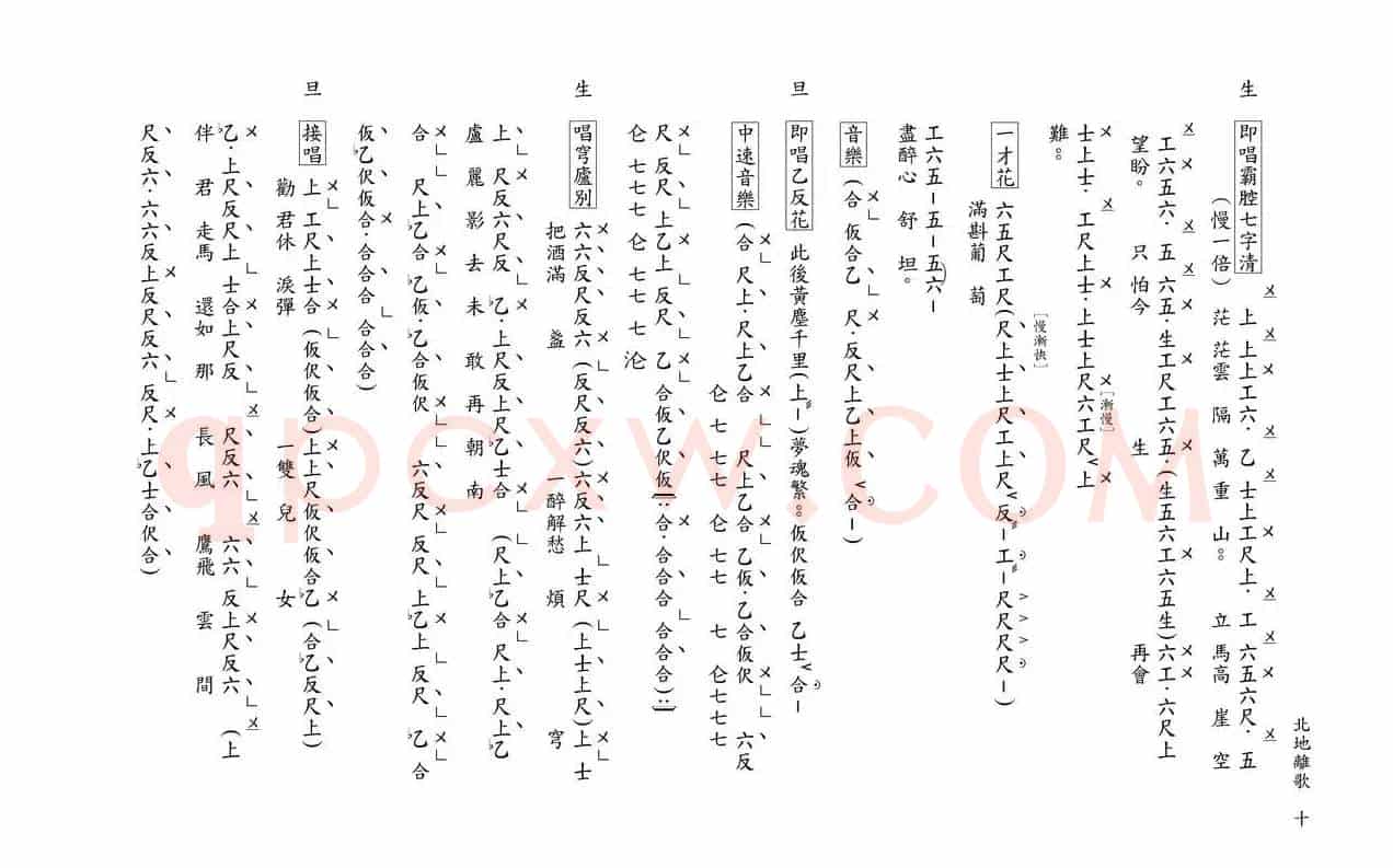 [粤曲]北地离歌（工尺谱）