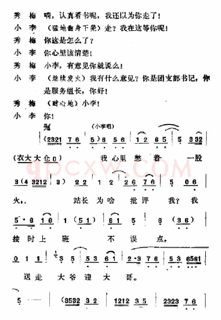 [吕剧]春风送暖（全剧之第三场）