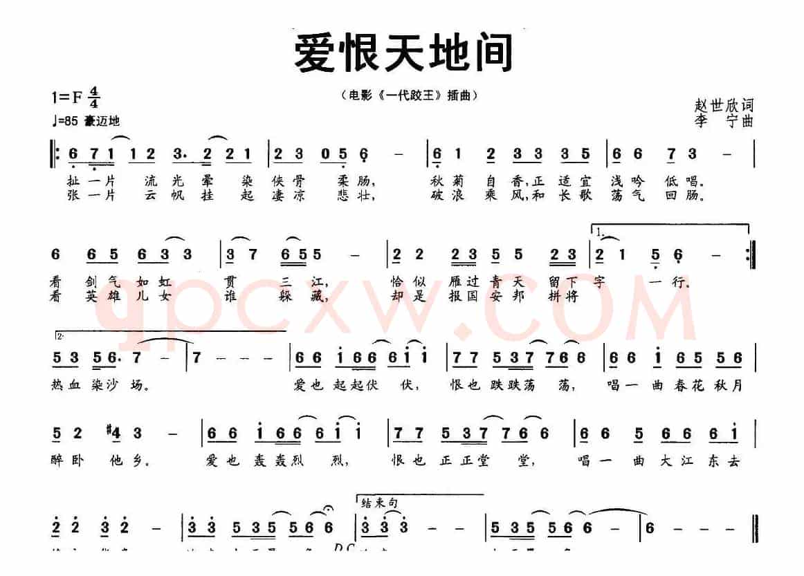 爱恨天地间（电影《一代跤王》插曲）