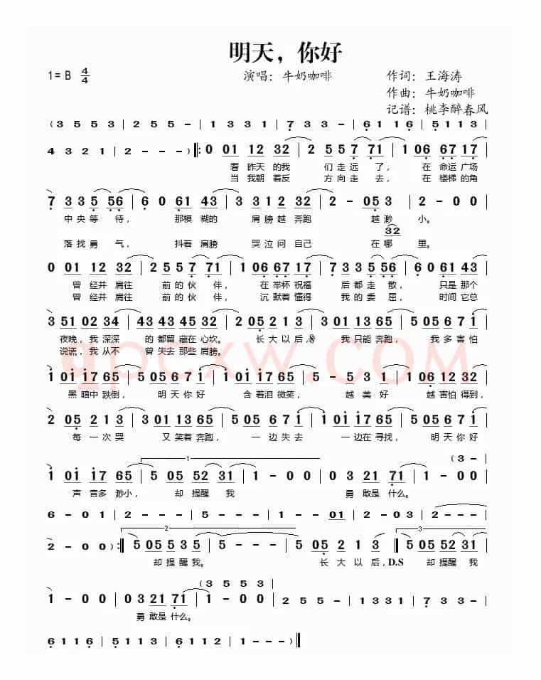 明天，你好