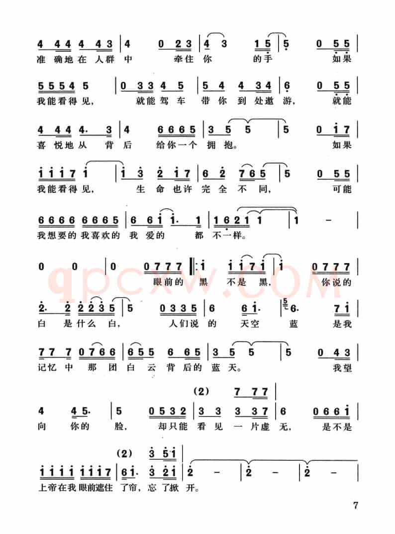 你是我的眼