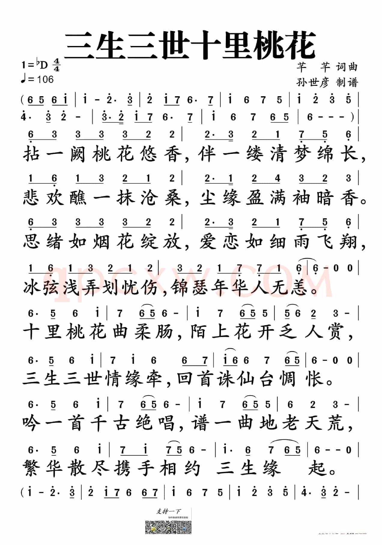 三生三世十里挑花