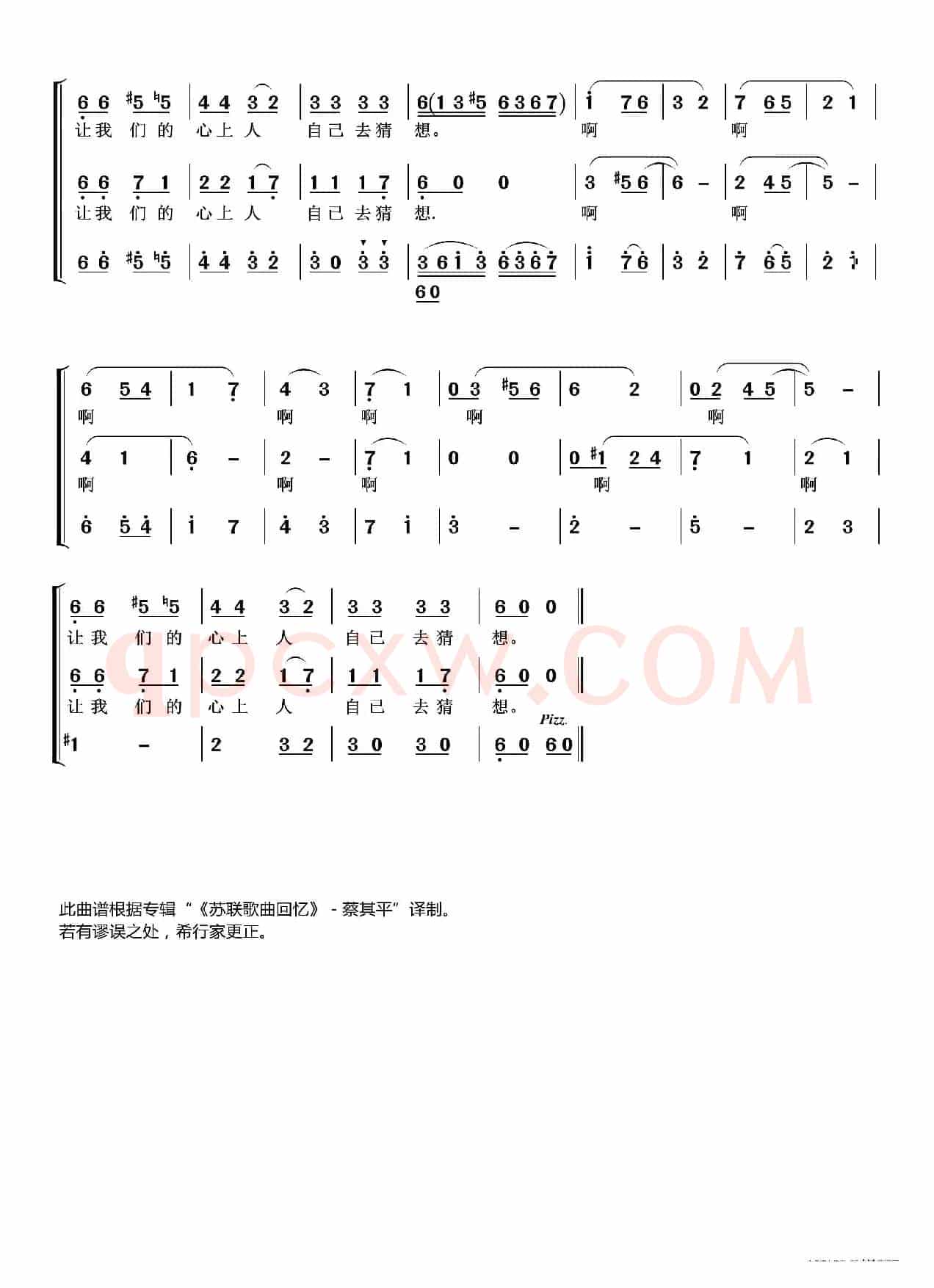 红莓花儿开（二声部+伴奏）