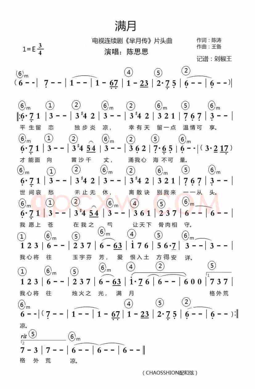 满月（《芈月传》片头曲）