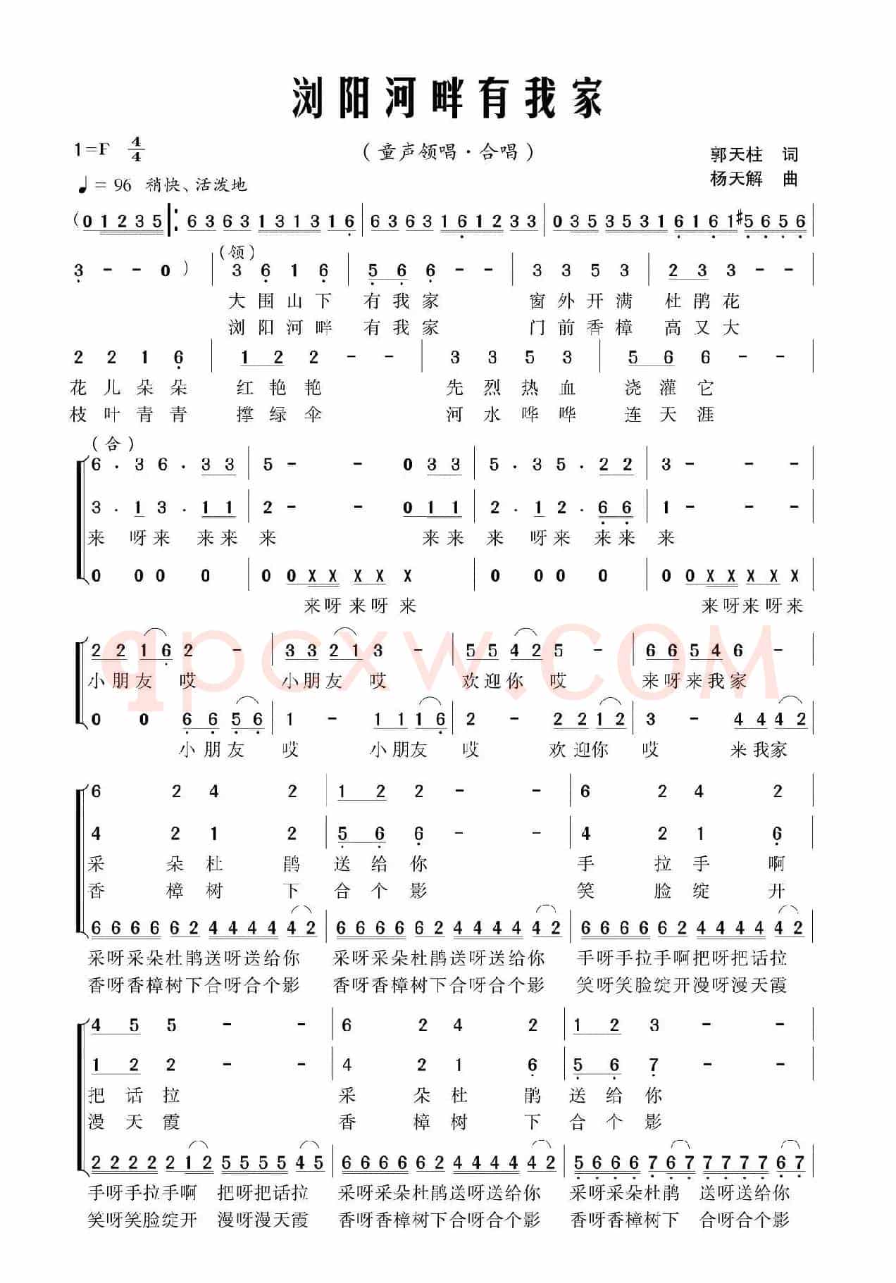 浏阳河畔有我家（领唱+合唱）