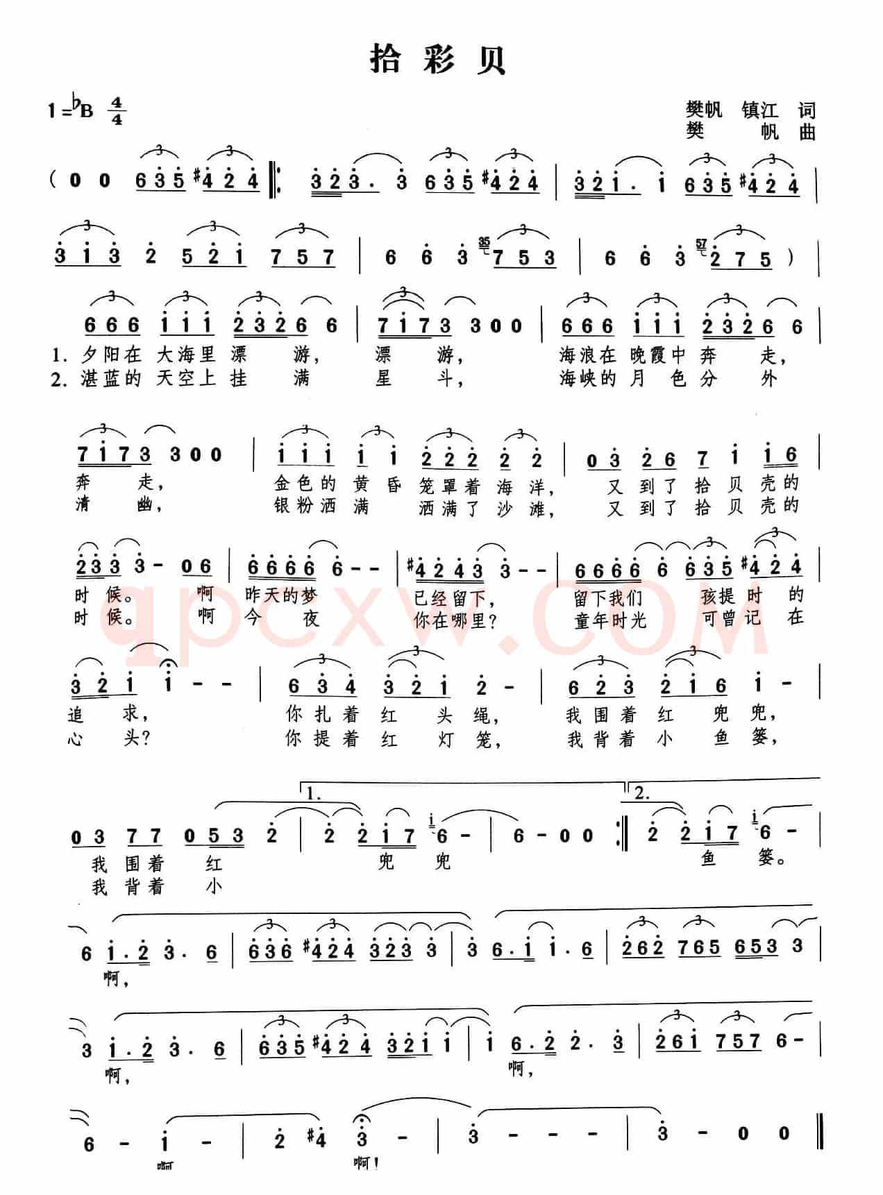 拾彩贝(樊帆、镇江词 樊帆曲)