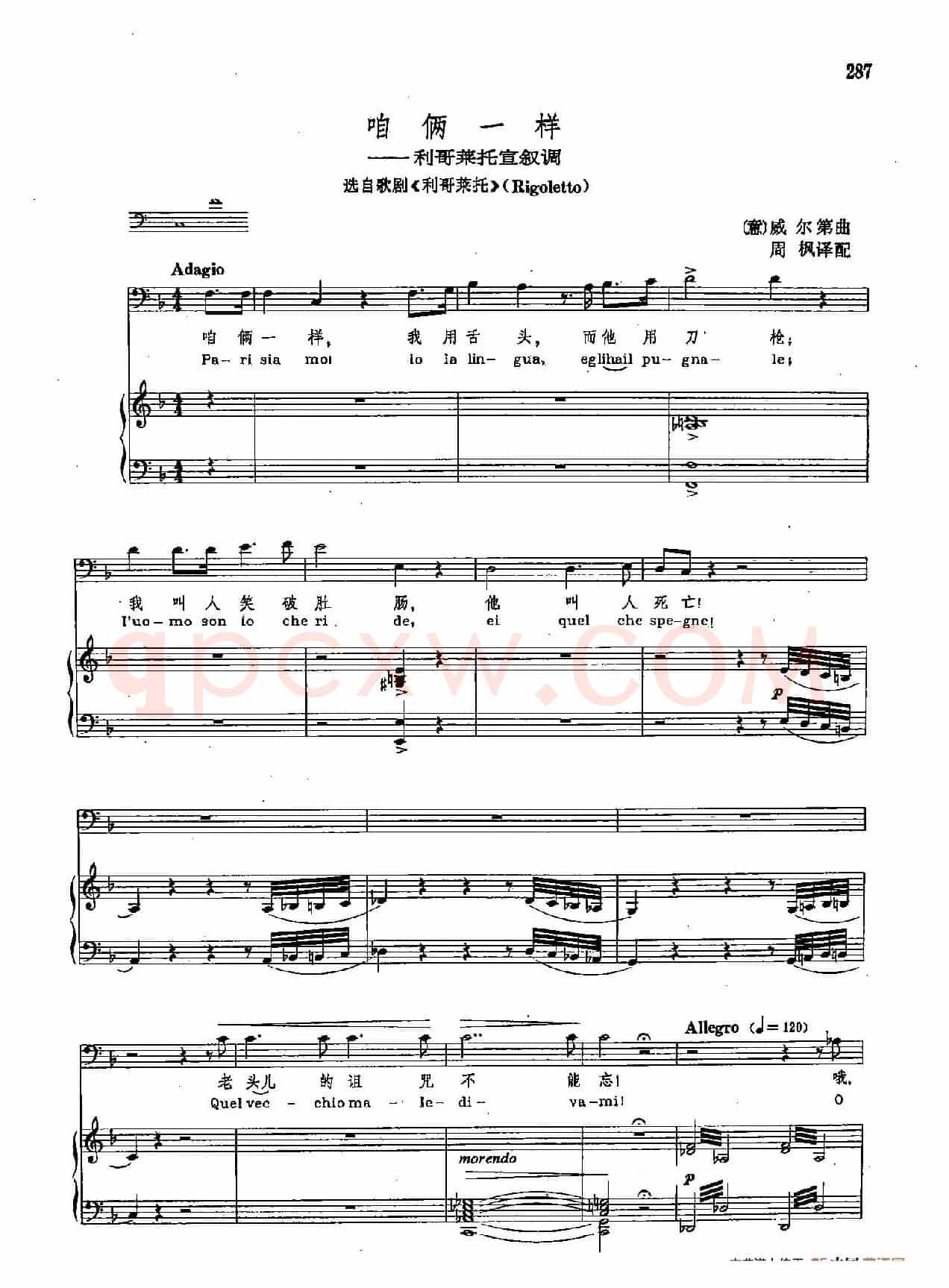 声乐教学曲库2-39[意]咱俩一样（正谱） （ 选自歌剧《利哥来托》）