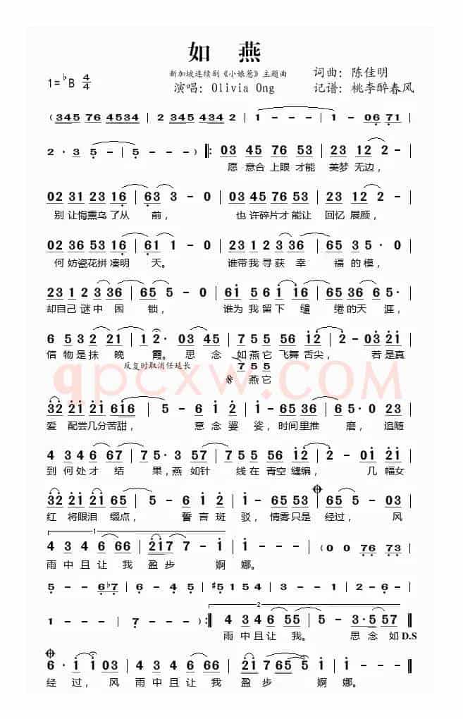 如燕(新加坡电视剧《小娘惹》主题曲)