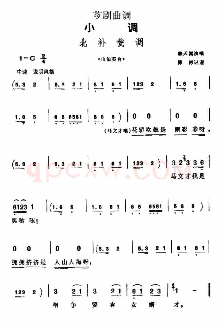 [芗剧曲调]北补瓮调（选自《山伯英台》）