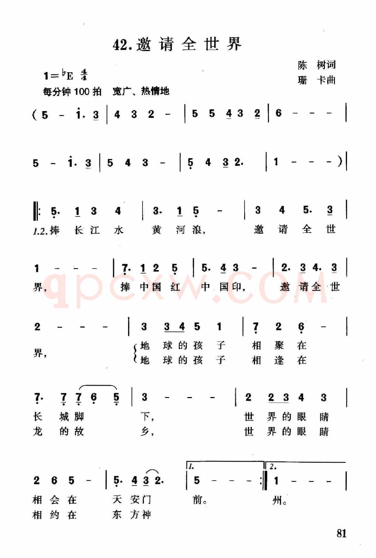 邀请全世界（陈树词 珊卡曲）