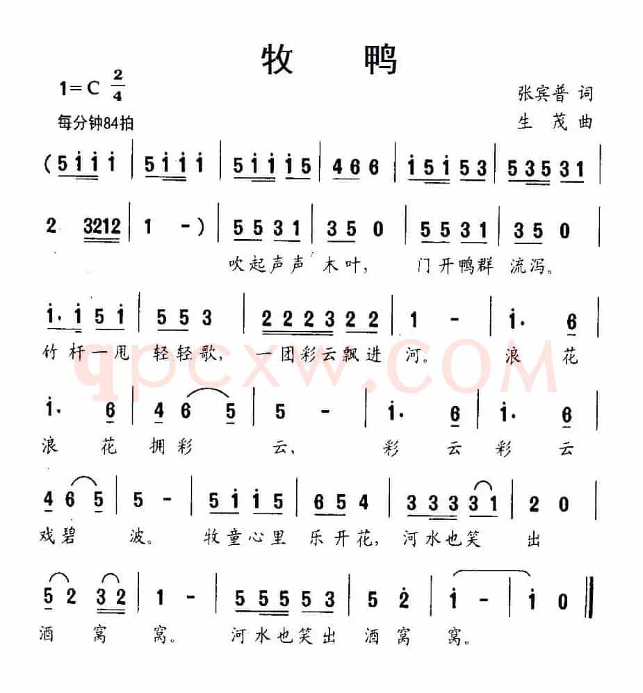 牧鸭（张宾普词 生茂曲）