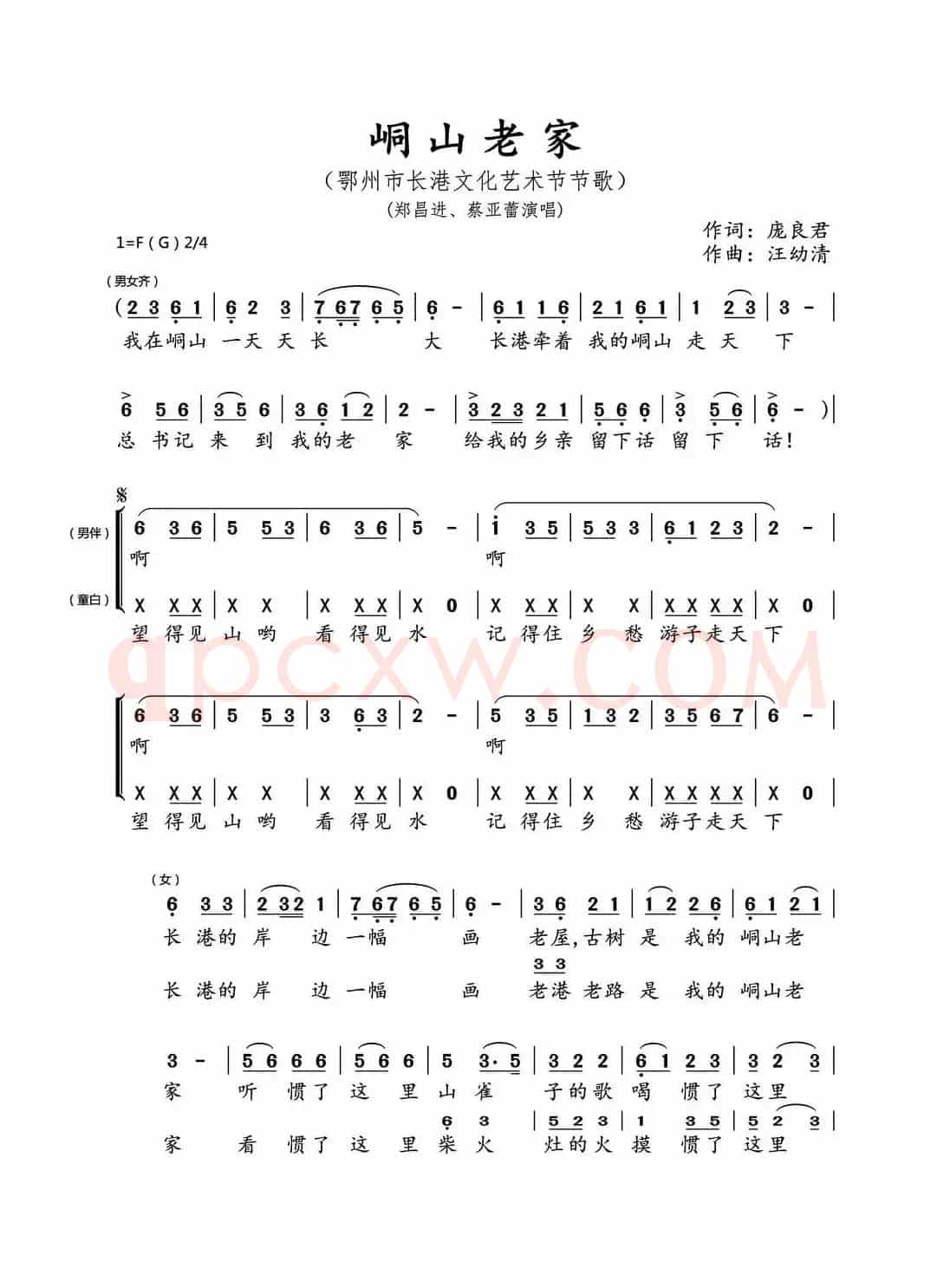 峒山老家