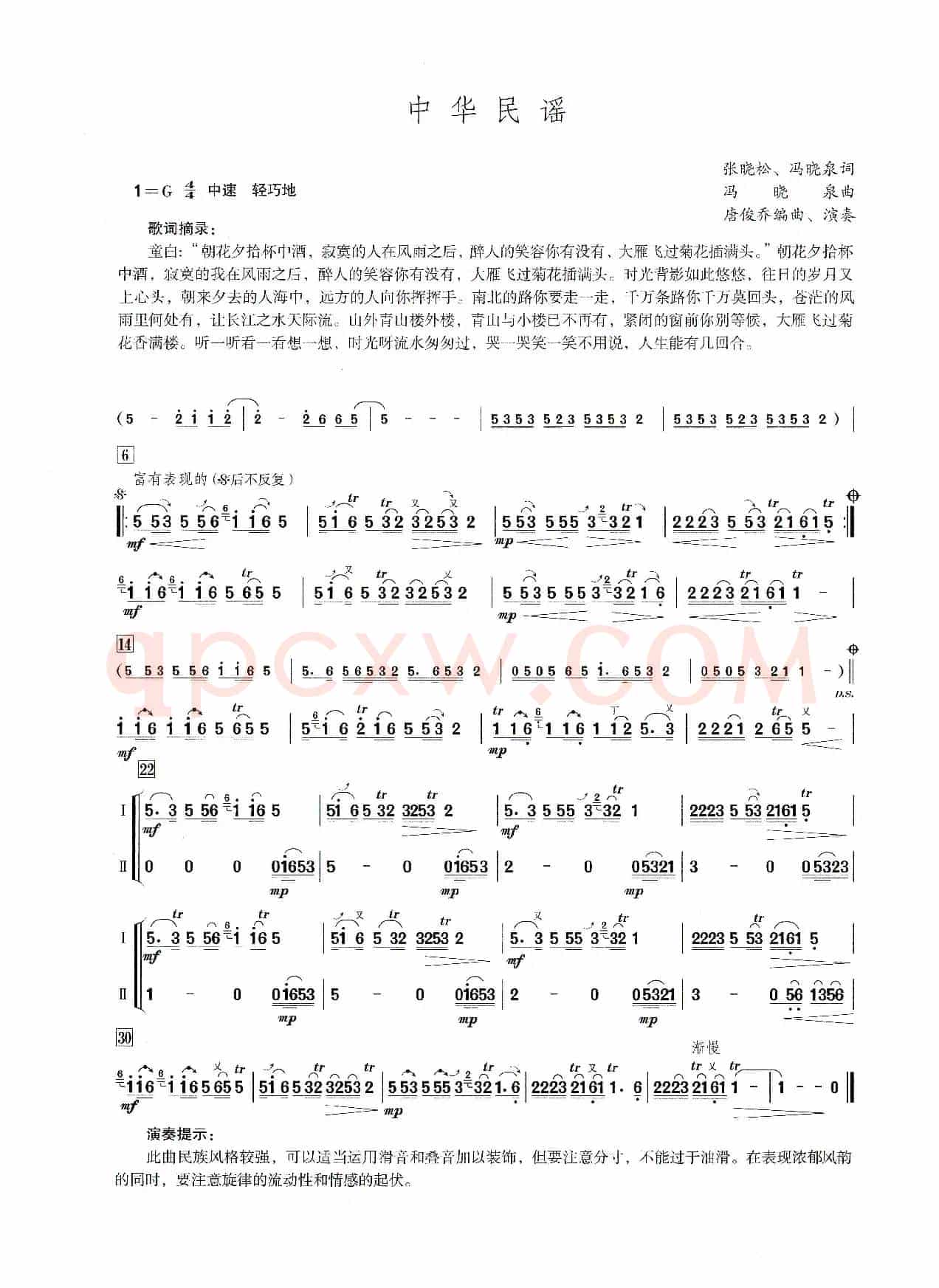 中华民谣（笛子演奏提示版）