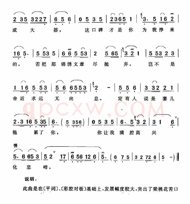 夫君你十年寒窗不容易（《桃李无言》桃花唱段）