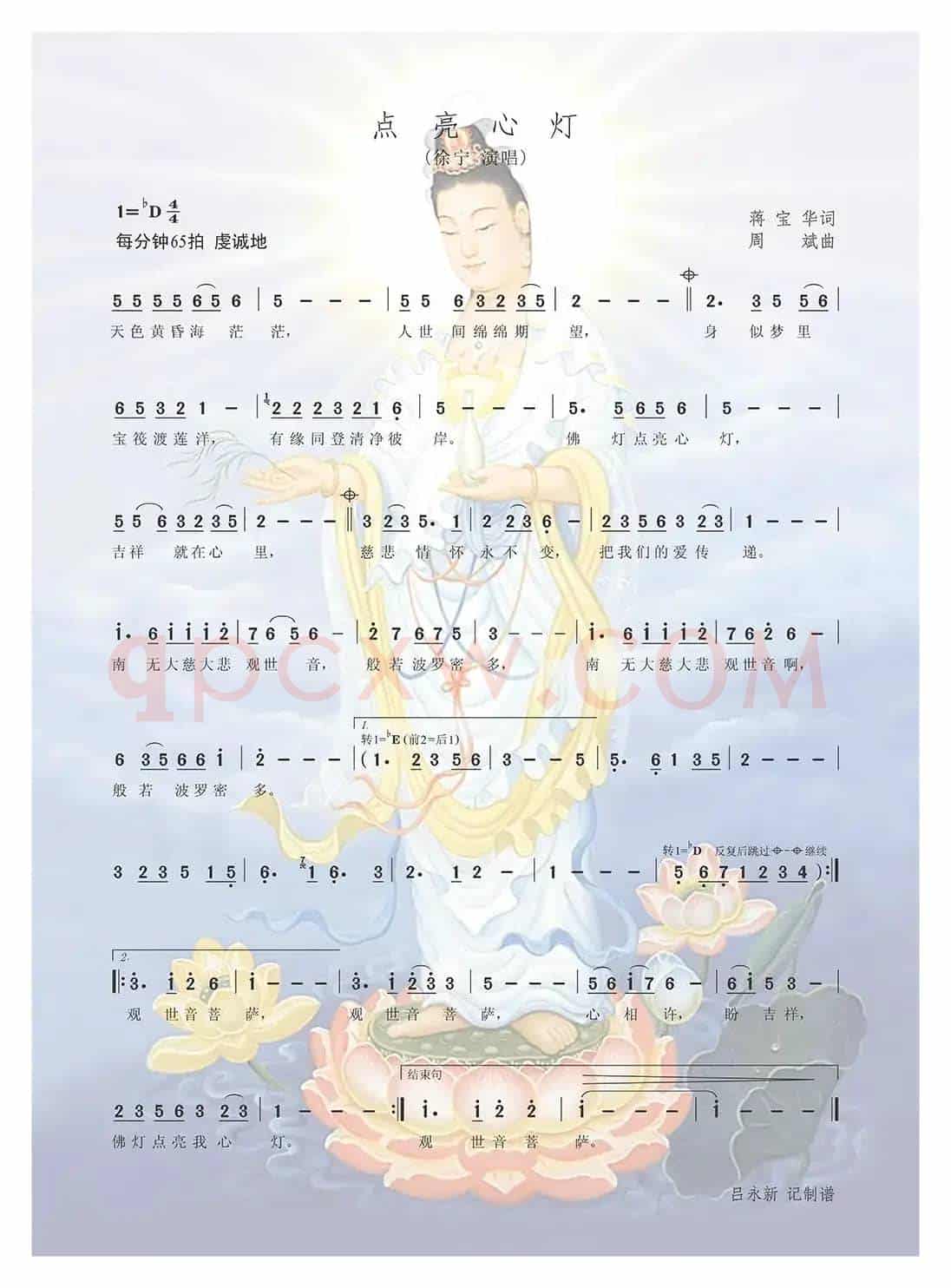 点亮心灯（蒋宝华词 周斌曲）
